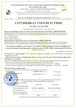 2021.05.26 Заволжье - Прокат арматурный гладкого профиля для железобетонных конструкций в мотках.