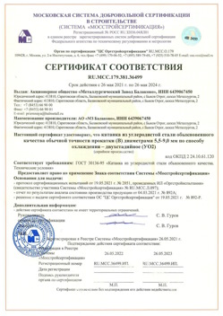2021.05.26 Заволжье - Катанка из углеродистой стали обыкновенного качества обычной точности прокатки.
