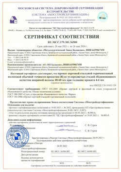 2021.05.26 Заволжье - Прокат сотовый стальной гарячекатный полосовой обычной точности прокатки.