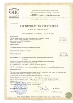 2021.06.03 Заволжье - Прокат арматурный бунтовый периодического профиля класса А500.